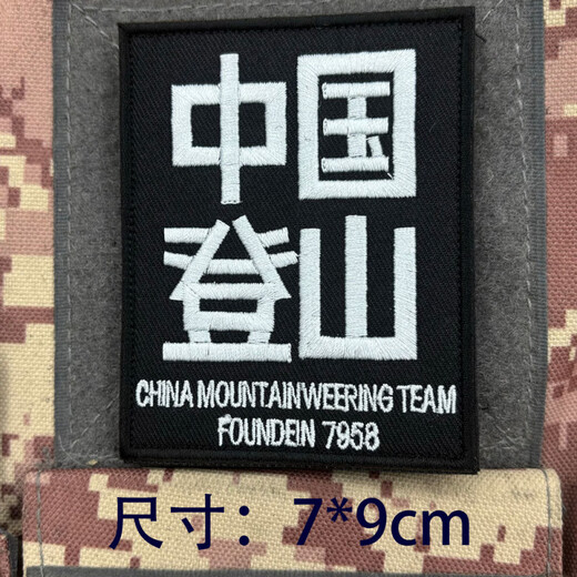 Chinese Mountaineering Embroidery Velcro Badge Patch Creative Morale Badge Badge Armband Outdoor Personalized Backpack Sticker Green
