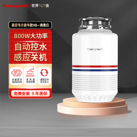 Honeywell kitchen waste disposer kitchen household food waste disposer kitchen waste shredder flagship model X8 elegant white