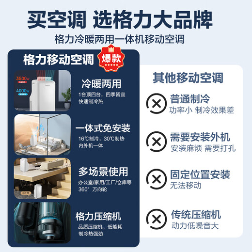 Gree (GREE) mobile air conditioner all-in-one machine 2 HP cooling and heating dual-purpose bedroom apartment portable outdoor unit installation-free drainage no outdoor unit air conditioning compressor refrigeration 2 HP standard 1.5 meter exhaust pipe