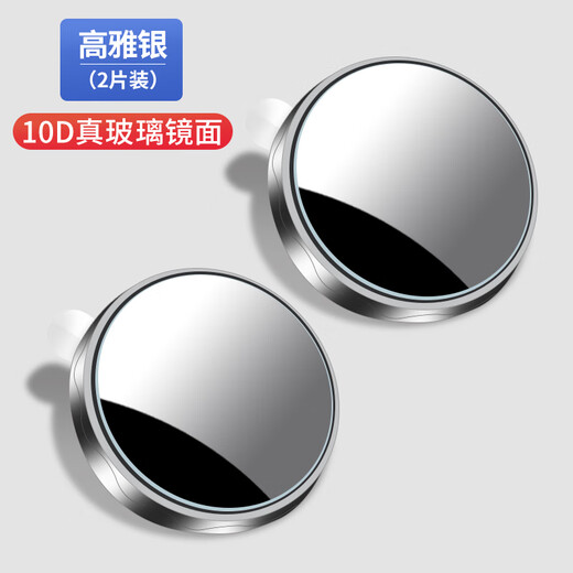 Tumeishi small round mirror rearview mirror car reversing artifact blind spot auxiliary mirror reflector 360 degree suction cup ultra-clear mirror 10D true glass silver vacuum adsorption free