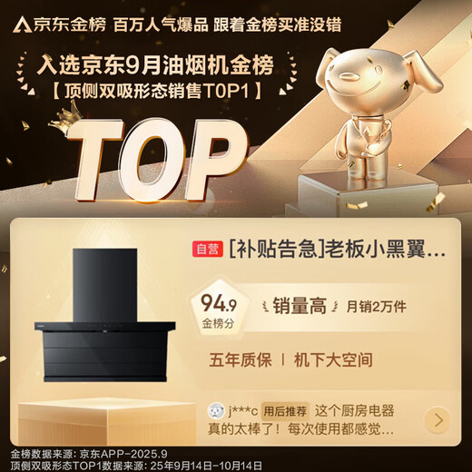 Boss (Robam) 27 large suction power upgrade small black wing D1P top side double suction pro ultra-thin suction range hood first level energy efficiency trade-in national subsidy can be equipped with new and old stoves