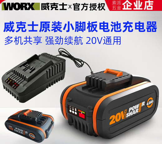 威克士20V锂电池WA3553/WA3551橙色小脚板WA3880充电器转换器 橙色20V电池(小脚板4.0A)一年包