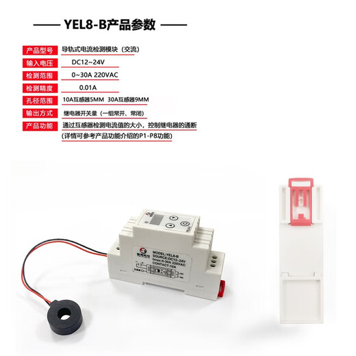 0-30A AC current detection sensor module 24V220V current signal collection overcurrent protection relay YEL8-B detection AC (0-30A) 24v power supply