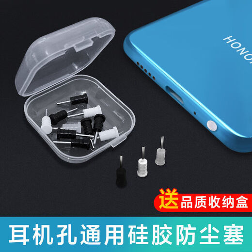 叶余适用于3.5mm耳机塞防尘塞硅胶华为vivo小米红米手机耳机孔电脑音频堵塞 单独黑色耳机塞30颗+收纳盒