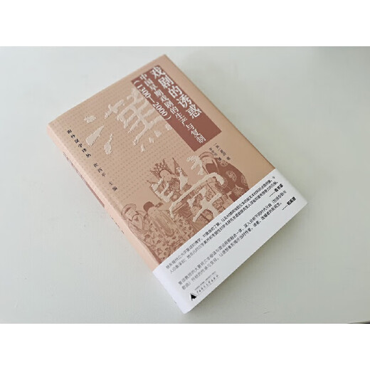 纯粹·戏剧的诱惑：中国早期戏剧的生产与复制（1300—2000）