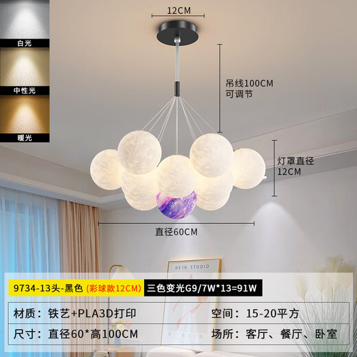 XMSJLED客厅主灯饰餐厅北欧创意奶油风吊灯卧室吸顶灯具全屋组合套餐 9734-黑色13头三色变光-彩球12C