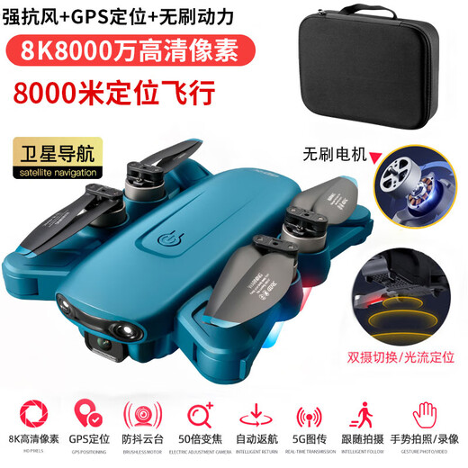 入门级无人机8K高清专业航拍飞行器2024款GPS无刷遥控飞机 8K双GPS 5000米双摄像- 无避障 2电5G传输-续航60分钟