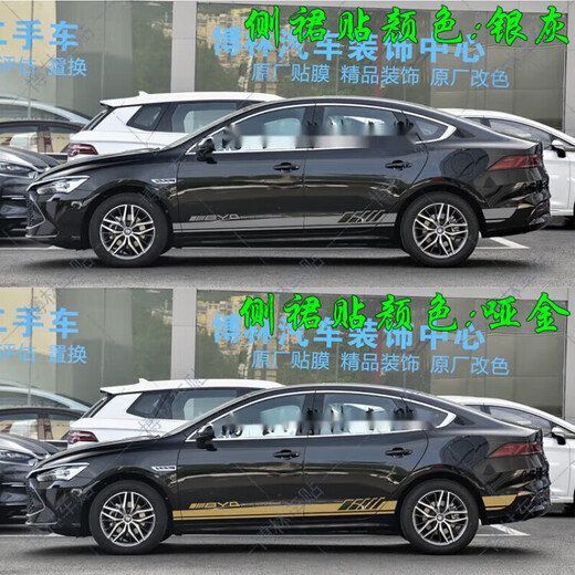 Cang Plastic is suitable for 24 models of BYD Qin Plus Honor Edition car cover, new energy DMIEV car stickers, pull-up body, side skirt stickers, black jin lip reflective material
