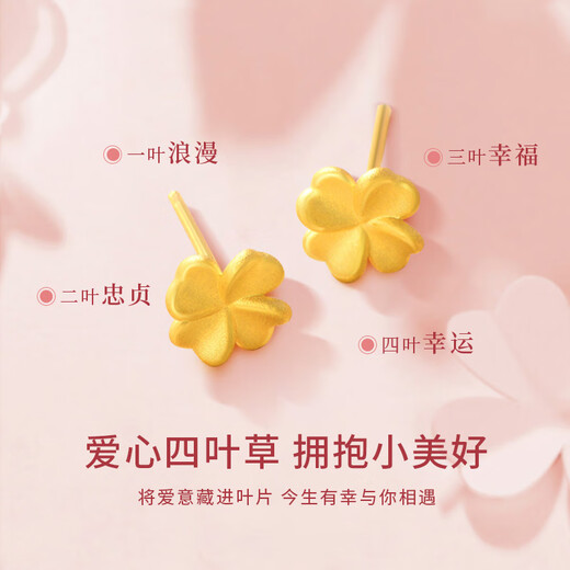 CHINA GOLD Four-leaf clover gold earrings women's gold earrings birthday gifts for girlfriends and wives 90% of customers choose - lucky four-leaf clover earrings about 0.8-0.9g