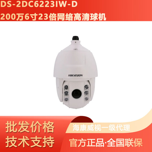 海康威视200万/400万6寸23倍网络高清球机 DS-2DC6423IW-D DS-2DC6223IW-D 400W
