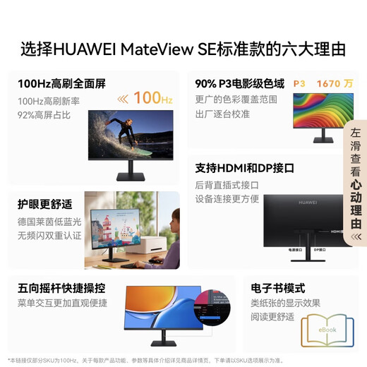 华为MateView SE 23.8英寸显示器 100Hz高刷 IPS全面屏 P3广色域 低蓝光无频闪 DP+HDMI 电脑办公