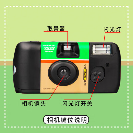 Fuji (FUJIFILM) disposable film camera, disposable film machine, Quicksnap point-and-shoot camera, film camera, Ace retro flash, 27 photos