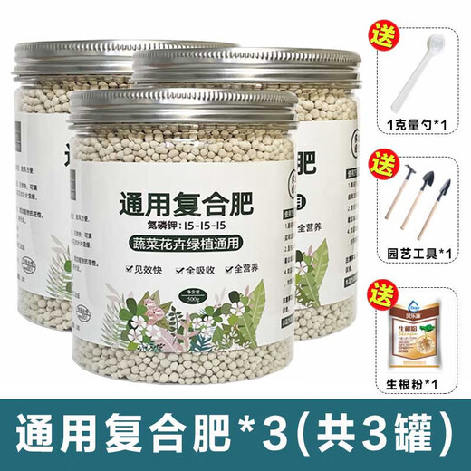 Compound fertilizer vegetable agricultural cauliflower fertilizer water-soluble fertilizer potted plant foliar nitrogen, phosphorus and potassium chemical fertilizer household granular fertilizer nitrogen, phosphorus and potassium compound fertilizer 500g * 3 cans (with planting tools