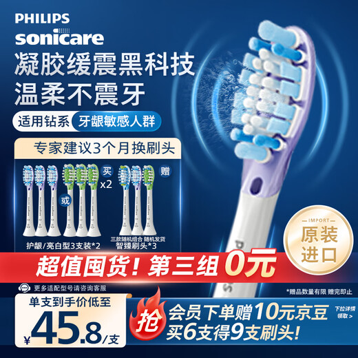 Philips (PHILIPS) electric toothbrush brush head, intelligent gum protection brush head G3 HX9053/ W3 HX9063 3-piece set, white, suitable for Diamond 7 series and 9 series AI brushes