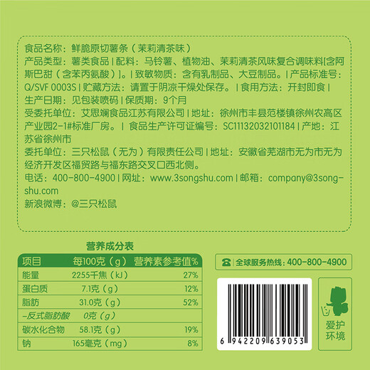 Three Squirrel Fresh Crispy Raw Chips 360g (18g*20 packs) Mixed flavor puffed office dormitory casual snacks