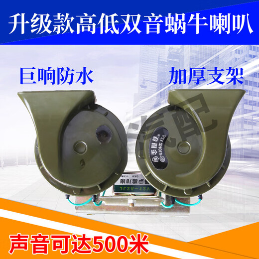 Gongma car horn snail super loud waterproof whistle horn 12v car truck 24v universal high and low electric horn 12V tweeter one (+ plug wire) single horn universal