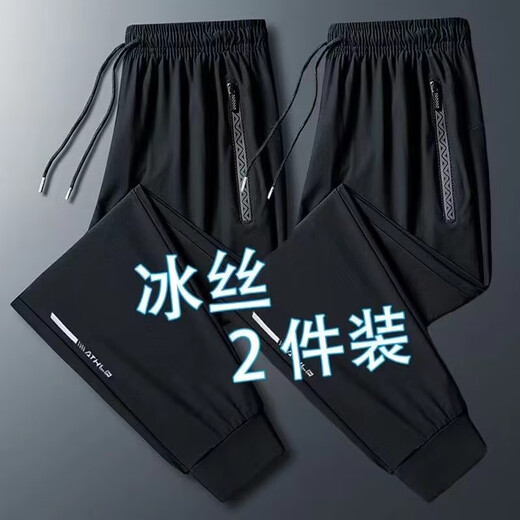 鹊笙冰丝速干裤子男士夏季薄款宽松束脚裤高弹力运动长裤直筒空调裤 黑色束脚+灰色束脚【两件装】 2XL 【建议135-150斤】