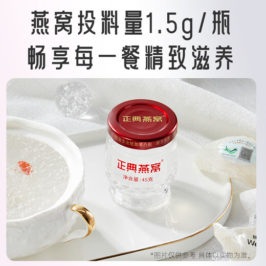 正典燕窝朱槿花鲜炖礼盒45g*8瓶 1.5g投料量低糖款孕妇补品【佟丽娅推荐】 朱槿花鲜炖燕窝礼盒 45g*8瓶（1.5g投料量）