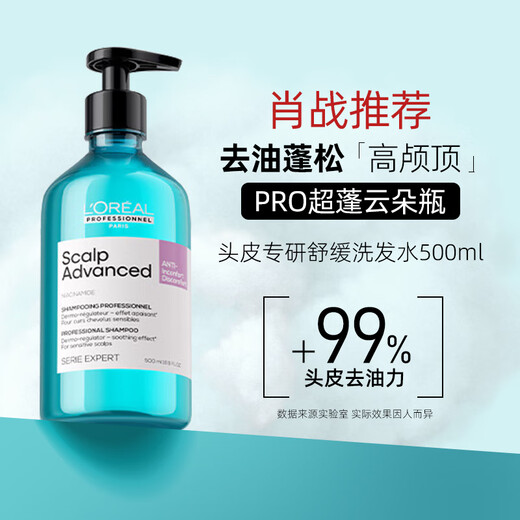 欧莱雅PRO头皮专研舒缓洗发水500ml 保湿护发丰盈蓬松空气发超蓬云朵瓶
