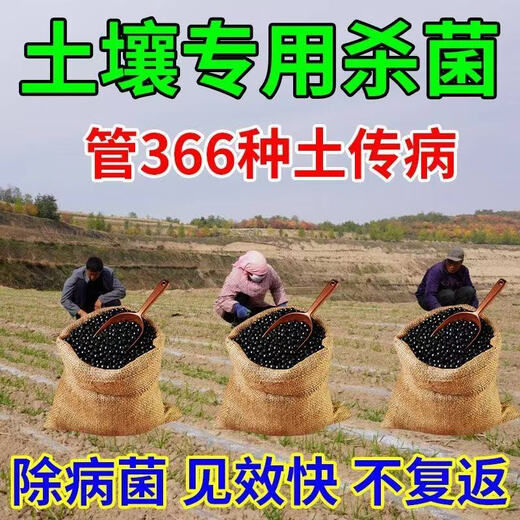 Soil bacteria clear agricultural genuine soil-borne diseases special rapid disinfection, sterilization and resistance to repeated cropping microbial fertilizer 5 bags, sterilization and disease resistance, soaring production