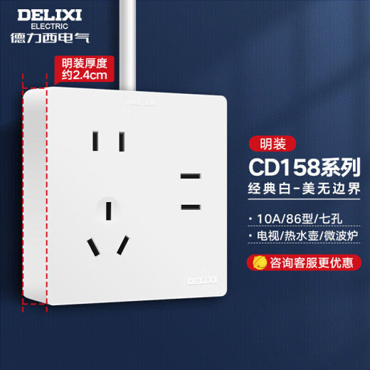 DELIXI surface-mounted switch socket panel CD158 series seven-hole socket