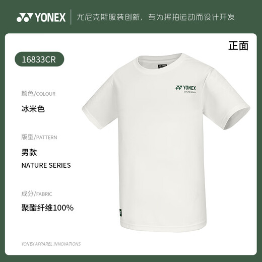 YONEX尤尼克斯yy羽毛球服2025新款舒适男女环保系运动T恤球服短袖上衣 16833-456【冰米色】男款运动T恤 XL =O