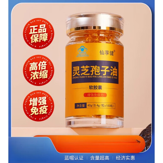 灵芝孢子油软胶囊 100粒破壁孢子粉中老年免疫蓝帽长白 买24送11共3500粒【超值套餐】