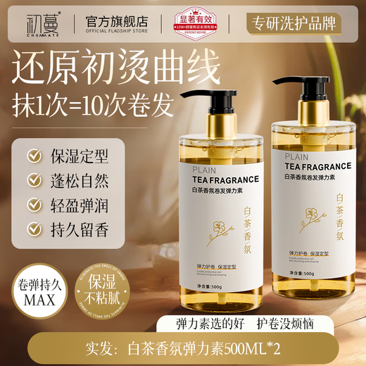 CHUMMATE elastin for men and women's curly hair, moisturizing curls, anti-frizz care, special fluffy, long-lasting, soft styling, fragrance, no-wash, essential oil two-in-one package, 94% of users choose it, hot seller in large supermarkets, No. 1 on the gold list