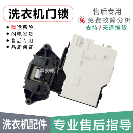 约巢WD-T14420D WD-T14421D WD-T14425D滚筒洗衣机电子门锁 门开关