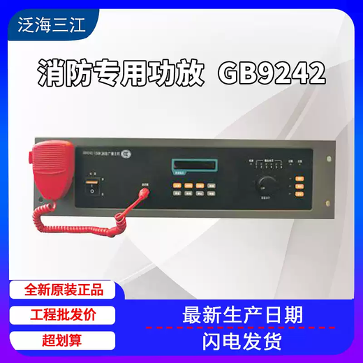New fire broadcast host GB9242B/150W IAI Orina Ketuo emergency broadcast amplifier 500W
