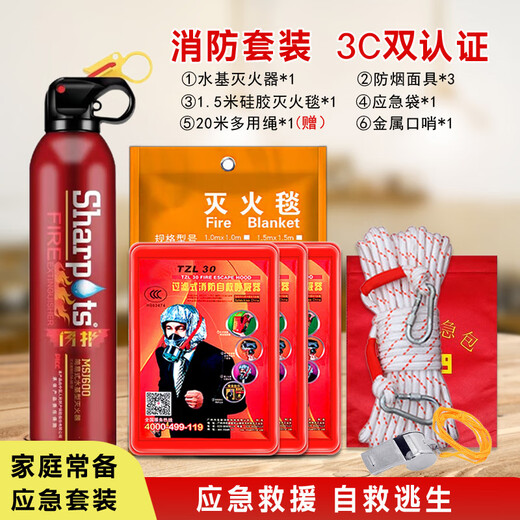 ANSHUN home fire emergency kit set four-piece home fire protection fire escape gas mask water-based fire extinguisher three-person emergency kit basic package free storage bag