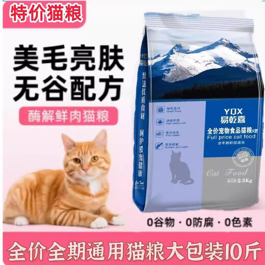 BEYZK cat food 10 Jin Jin is equal to 0.5 kg 20 Jin Jin is equal to 0.5 kg 40 Jin Jin is equal to 0.5 kg Large package of stray cat food Pregnant cats and kittens Ocean fish flavor chicken Deep sea fish flavor 5kg 10 Jin Jin is equal to 0.5 kg