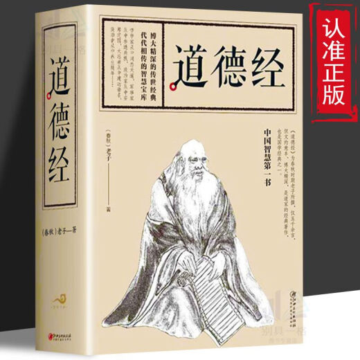 [Auto-qualité de haute qualité] 684 pages du livre de Tao te ching Texte du texte de texte de Laozi et comparaison du texte de la langue vernaculaire de Laozi et expliquez les étudiants de l'étudiant des livres taoïstes primaires et lycéens lisent les classiques lecture de l'étudiant lecture