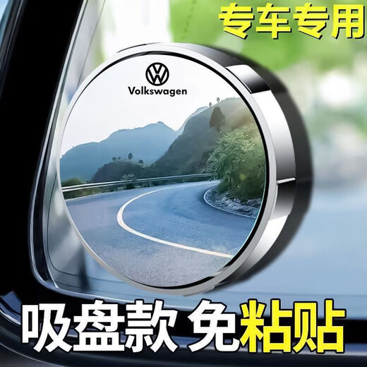 米布斯汽车后视镜360度倒车小圆镜盲区辅助反光镜超清镜倒车神器吸附式 适用大众【银色一对装】