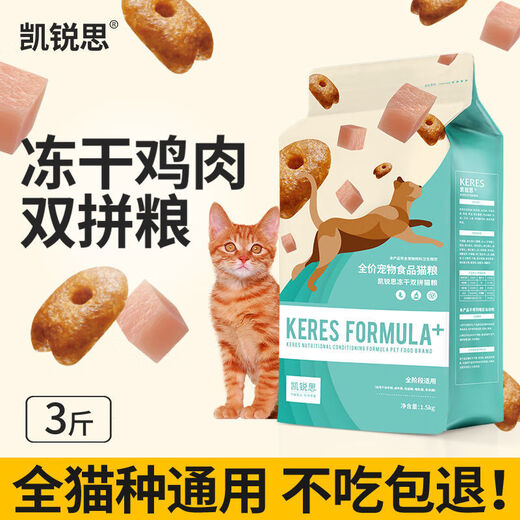 Kairis cat food freeze-dried double mix for kittens and adult cats, adult fish deep-sea fish fattening gills stray cat food, freeze-dried chicken double mix 6Jin Jin is equal to 0.5kg