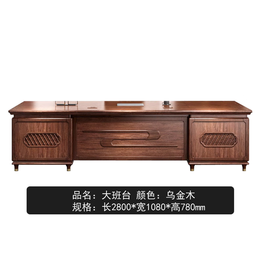Ningqiu Luoge (NICHLORT) new Chinese-style solid wood boss table, rack, desk, executive desk, computer table, sofa, tea table, filing cabinet, 2.8-meter boss table, ebony wood
