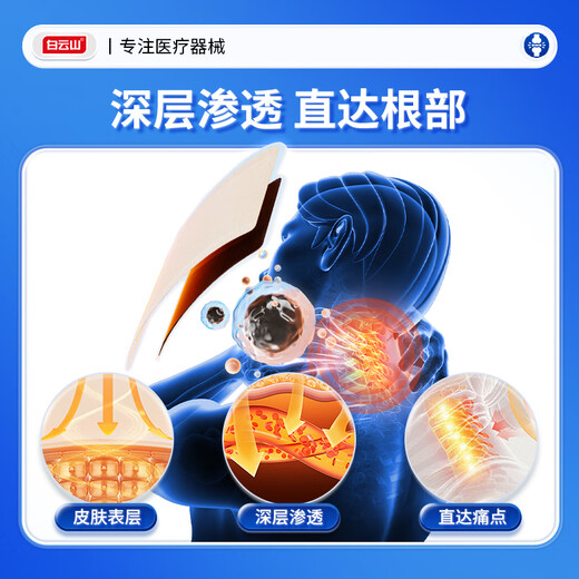 白云山关节型远红外治疗贴膝关节滑膜炎软骨磨损半月板损伤关节疼3盒装