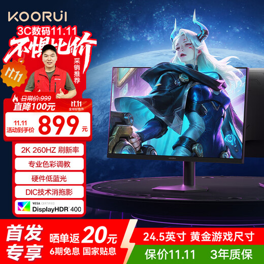 KOORUI 24,5 pouces 2K 260 Hz haute brosse FastIPS matériel d'affichage faible lumière bleue certification HDR400 1Ms écran d'ordinateur de jeu e-sports X5Plus