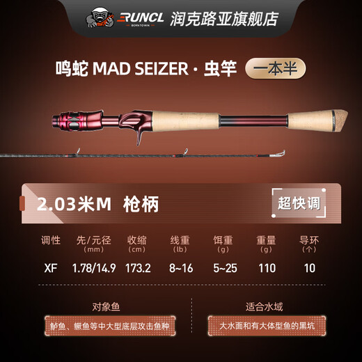 RUNCL Brand/Ming Snake Insect Rod Super Fast Adjustment Mandarin Fish Insect Rod Bass Rod Black XH Lei Qiang Fishing Rod One-and-a-half-way sub-rod 2.03m gun handle rod/C682M