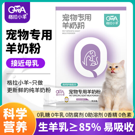 Gerla Lamb Goat Milk Powder for Dogs, Puppies, Adult Dogs, Teddy Golden Retriever Dogs Special Nutritional Supplement, Pet Milk Powder, High Calcium Intestinal Protection Formula