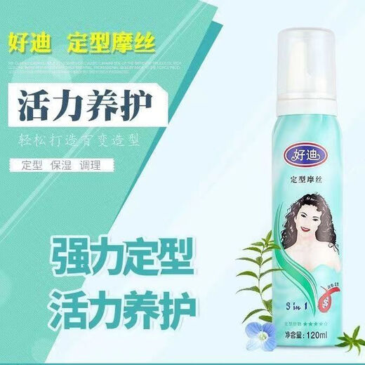 好迪定型摩丝高弹性焗油300ml发胶喷雾护发高档保湿发胶泡沫型 120mg 定型摩丝红色