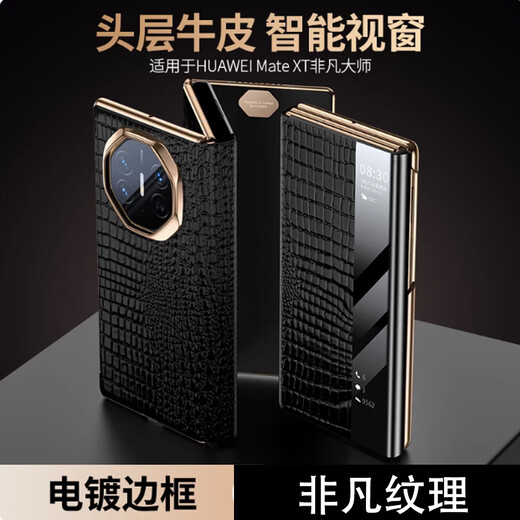 魔岩【鳄鱼纹】适用华为matext非凡大师手机壳真皮Mate XT翻盖式保护套防摔高级三折叠屏智能视窗皮套 电镀翻盖皮套--鱼肚纹--红色+加购赠保护膜 华为Mate XT