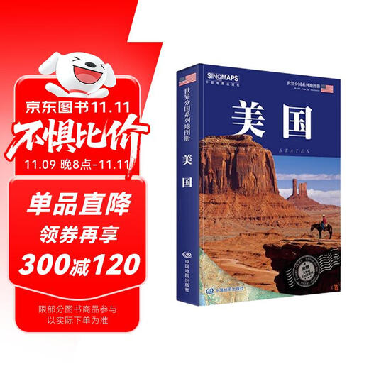 美国地图册 百科全书 深入介绍美国国家地理、历史、人文、经济、旅游 跟随地图，发现美国 全景美国 走遍美国  多角度认识美国