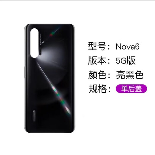 适用于华为nova6后盖原装玻璃电池盖nova6手机后壳NOVA6后盖后屏 适用nova6黑色5G版+镜框 赠送背胶工