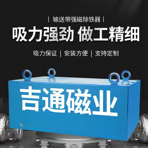 Convoyeur en suspension, Strong Magnet Fer Fondor, aimant industriel, Strong Fer Absorber, aimant permanent, absorbeur de fer, rectangle, couleur peut être spécifiée, expédiée, Communication du service client 15861o5, magnétique King Mine Bucket Teeth Edition 100cm * 60cm * 30