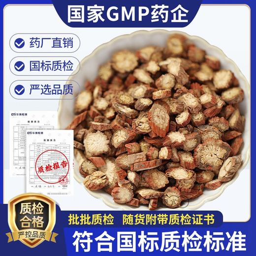 丹参中药饮片山东紫花红皮丹参片可搭野生特级黄芪山楂茶三七粉中药材 【药典级·药房同售】丹参片500克+山楂片500克