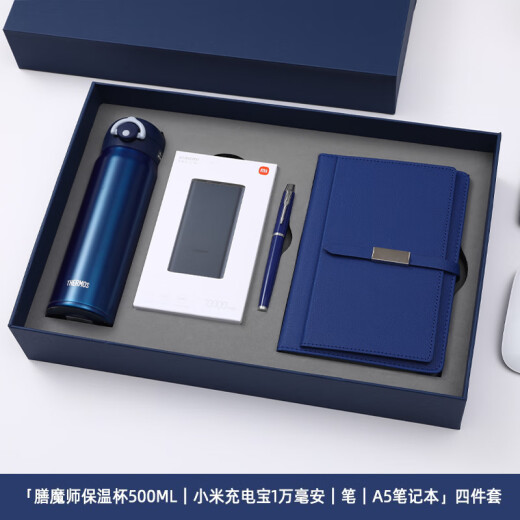 膳魔师保温杯套装/公司礼品定制/活动伴手礼/周年庆纪念品礼物 黑保温杯+充电宝+英雄笔+本