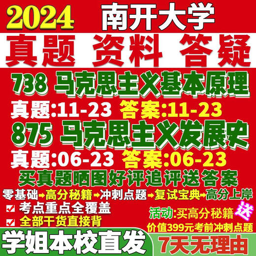Nankai University 844 History of Marxism Development 722 Basic Principles Postgraduate Entrance Examination Online Course Re-examination Tutoring Teaching Sprint Chapter Sprint Must Memorize Key Points 844 History of Marxism Development