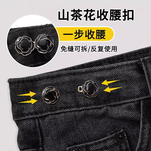 Zhuo Keke Camellia Waist Buckle, Seam-free Adjustable Buckle, Waist Tightening Magic Device, Fixed Button Big to Small, Invisible Buckle, Black + Off-White, 2 Pairs