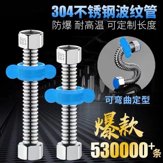 Jiumu Wangshijia metal thickened 304 stainless steel corrugated pipe household water heater hot and cold water hose high pressure explosion-proof water inlet hose thickened 304 explosion-proof corrugated pipe 304 nut free 4 minutes 40 cm / 1 piece - hard pipe can be bent and shaped